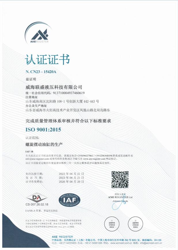 ISO9001質量管理體系證書1